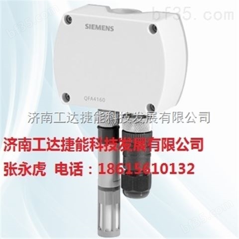 西门子QFA2060温湿度传感器