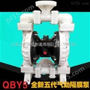 上奥牌第五代QBY5-65F塑料气动隔膜泵 进口压滤机气动隔膜泵*死机