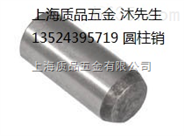 DIN6325圓柱銷對應ISO8734