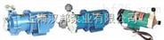 CQ型不锈钢磁力泵、上海泵厂_1                          
