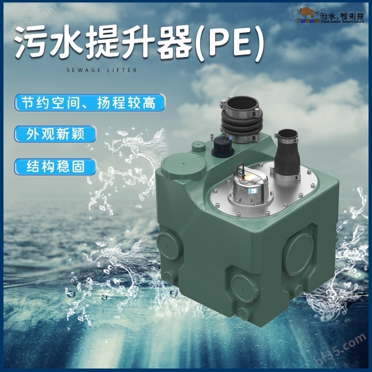TRSSⅡ/6型PE液潜一体化智能污水提升器