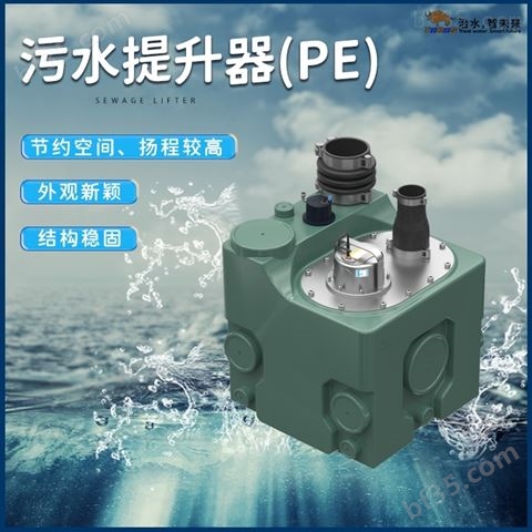 PE液潜一体化智能污水提升器