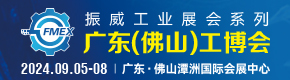 2024广东(佛山)国际机械工业装备博览会