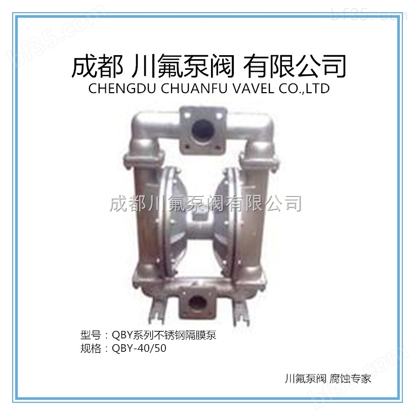 QBY-40/50不锈钢气动隔膜泵