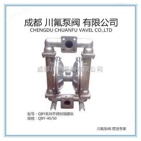 QBY-40/50不锈钢气动隔膜泵