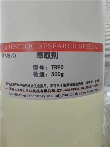 N503萃取剂126-73-8