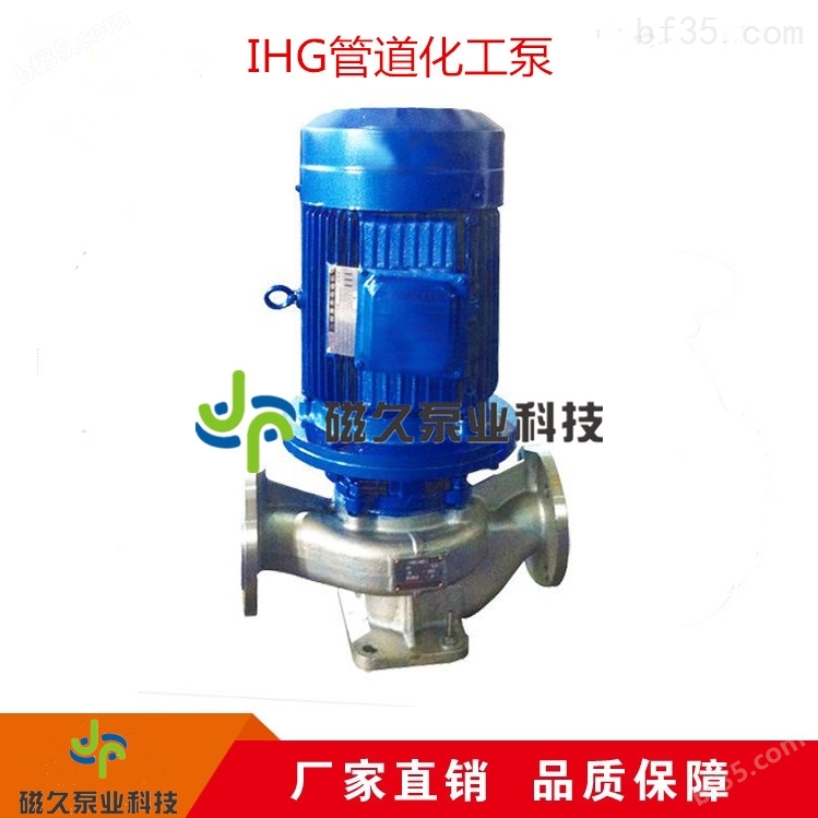 不锈钢管道化工泵IHG型