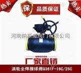 郑州纳斯威Q361F涡轮全焊接球阀厂家价格