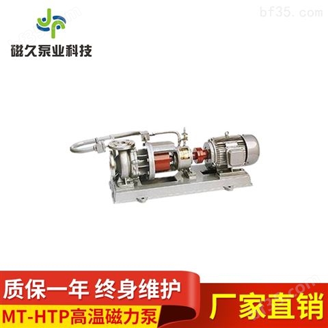 MT-HTP型单级管道离心磁力泵