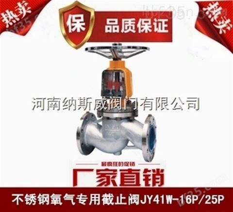 郑州纳斯威JYU41W氧气截止阀厂家价格