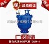 郑州纳斯威CARX复合式排气阀厂家价格