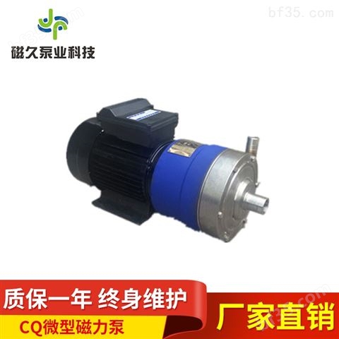 CQ微型耐腐蚀磁力驱动泵价格