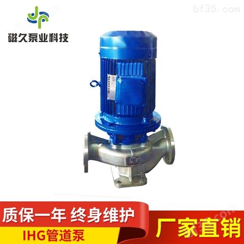泵厂家出厂IHG型管道化工泵