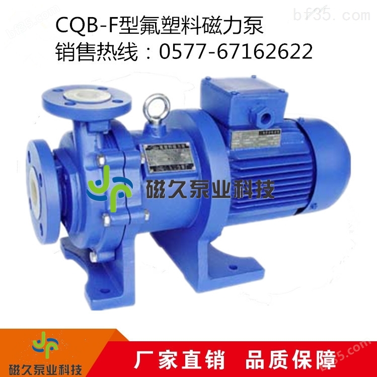 CQB-F型卧式管道化工磁力泵