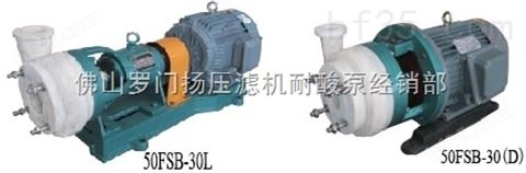 25FSB-18L氟塑料合金离心泵