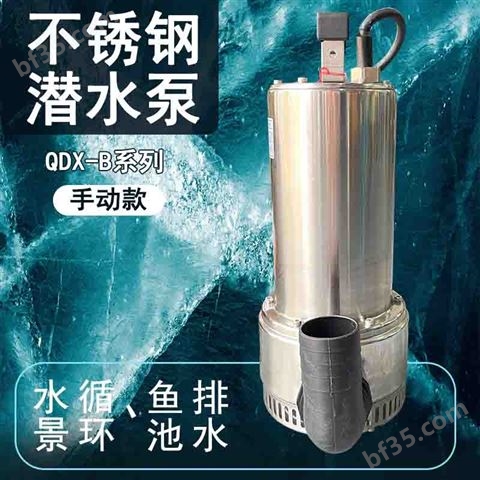 丰球上出水口不锈钢自动潜水泵可订316材质
