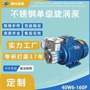40W6-160P-不锈钢单级旋涡泵