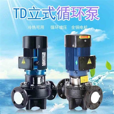 TD型立式管道增压泵 生活热水循环系统