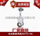 郑州纳斯威Z941TC电动陶瓷闸阀厂家价格