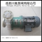 *|氟塑料|CQB50-32-125F|磁力泵|