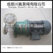 供应化工用|CQB50-32-125F|氟塑料磁力驱动泵|