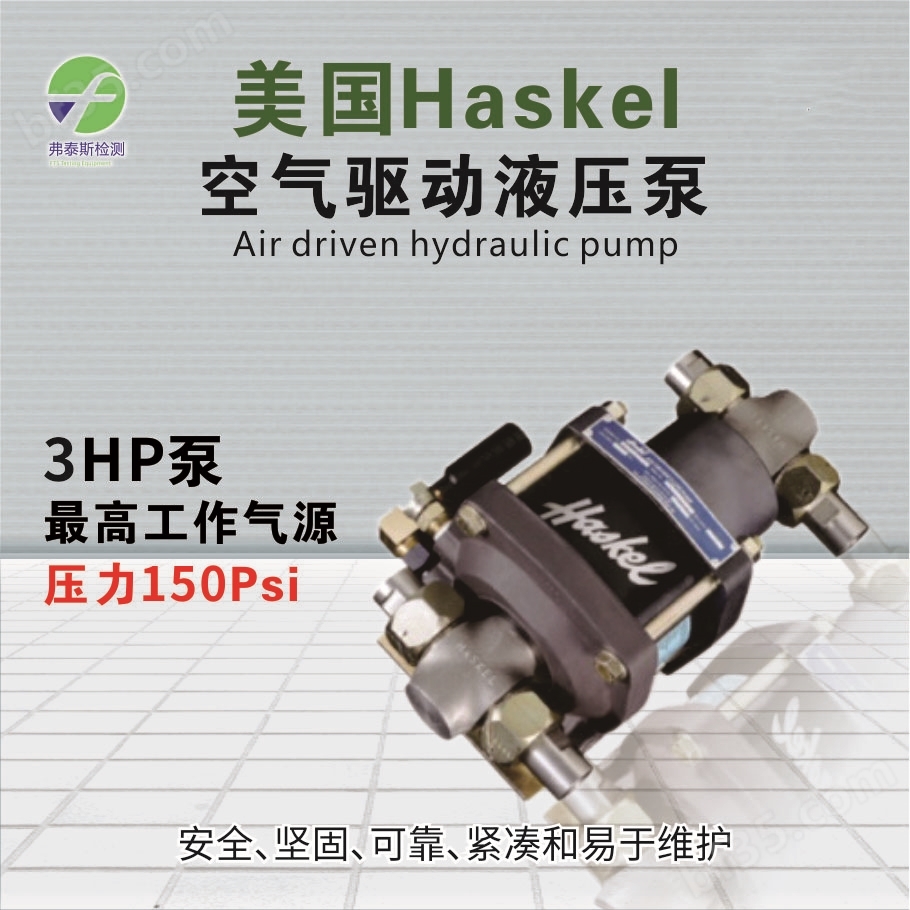美国HASKEL 气体液压泵 ASFD全系列