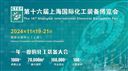 CTEF 2024第十六届上海国际化工装备博览会